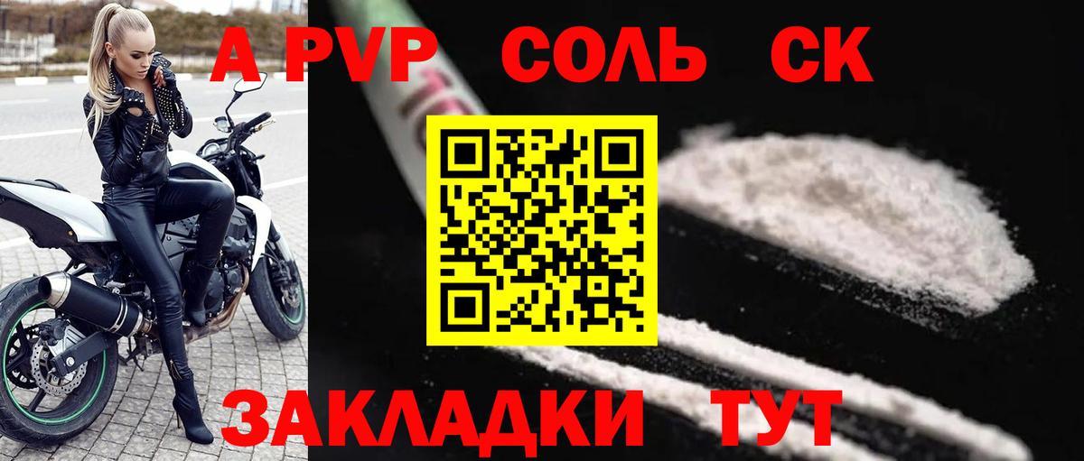 A-PVP кристаллы Краснознаменск