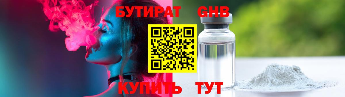 Краснознаменск  БУТИРАТ GHB  Вход с VPN 
