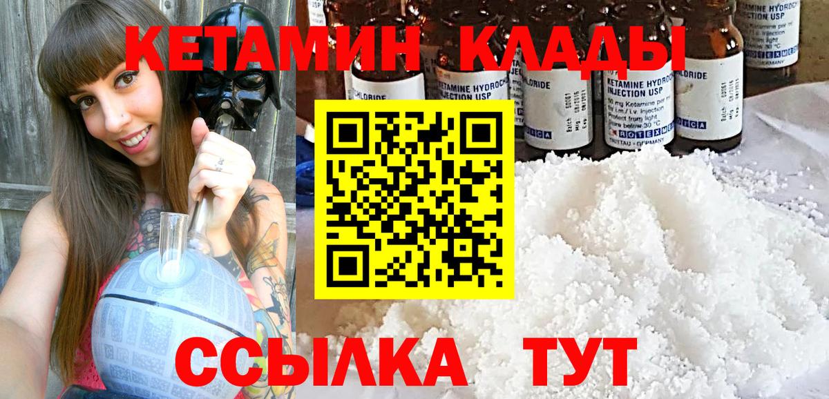 Кетамин ketamine  Вход с VPN  КЕТАМИН ketamine  Краснознаменск 