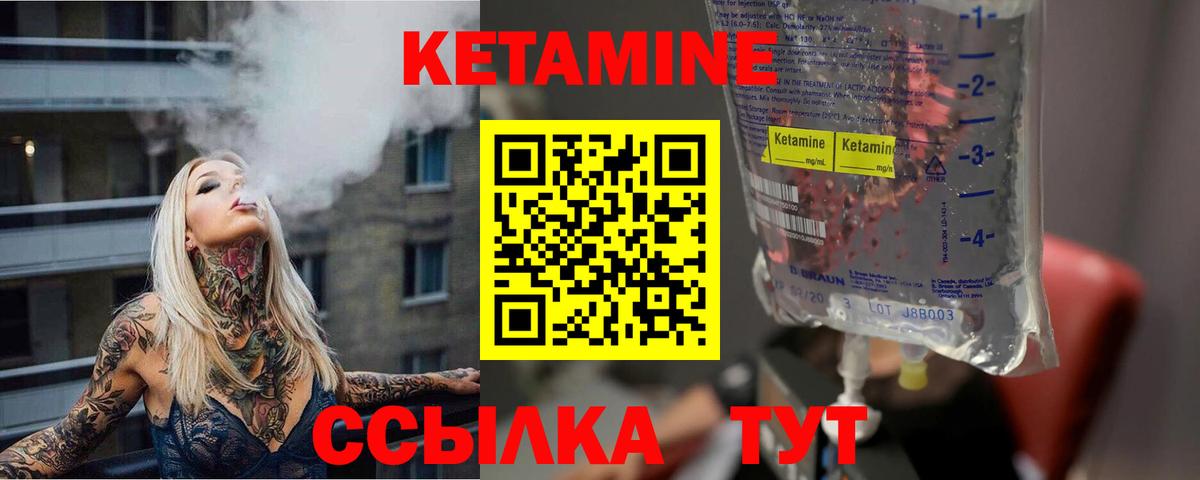 Кетамин VHQ Краснознаменск