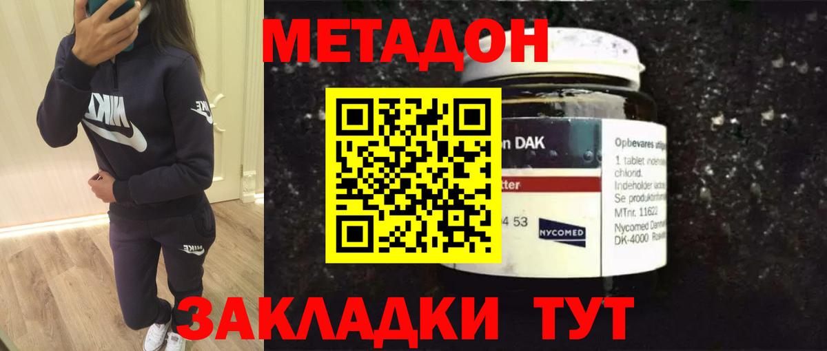 Метадон кристалл  Метадон VHQ  Краснознаменск  Вход с VPN 