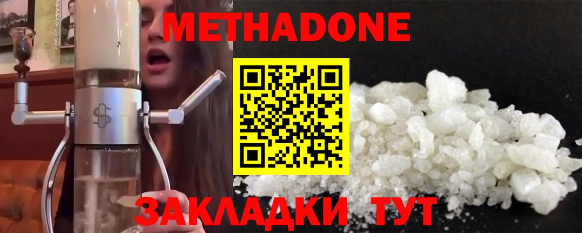 МЕТАДОН VHQ Краснознаменск
